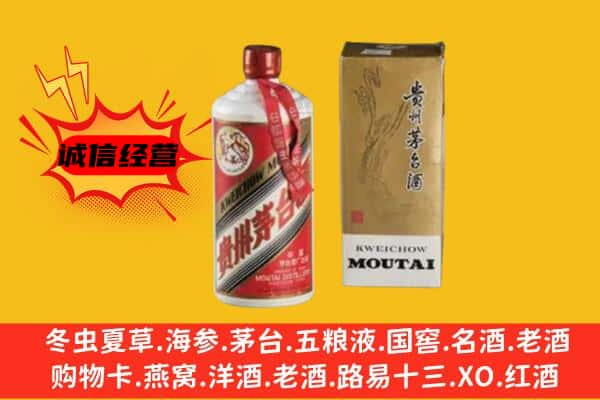 辽阳上门回收铁盖茅台酒